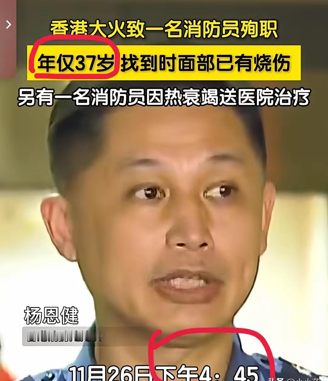 香港这场五级大火里，最让人破防的从不是烧毁的楼宇，而是那个再也没回来的37岁消防