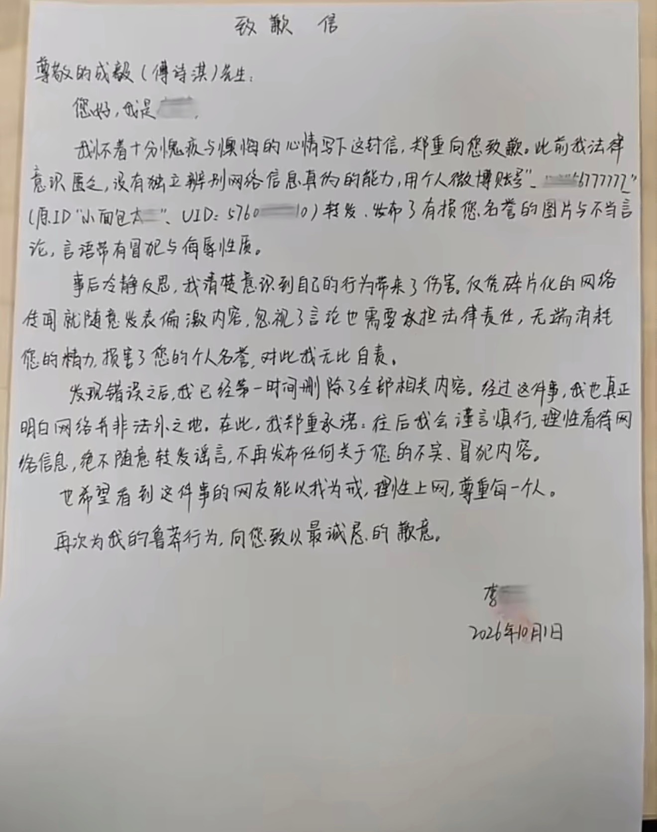 成毅黑粉手写道歉信公开维权终有结果，被告手写致歉信公开。网络发言有底线，造谣诽谤
