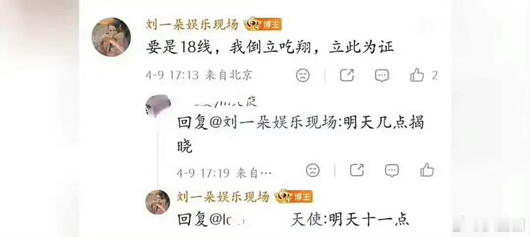 刘大锤曝两对顶流分手，一对90后、一对95后，还说要是是十八线小明星就倒立吃～ 