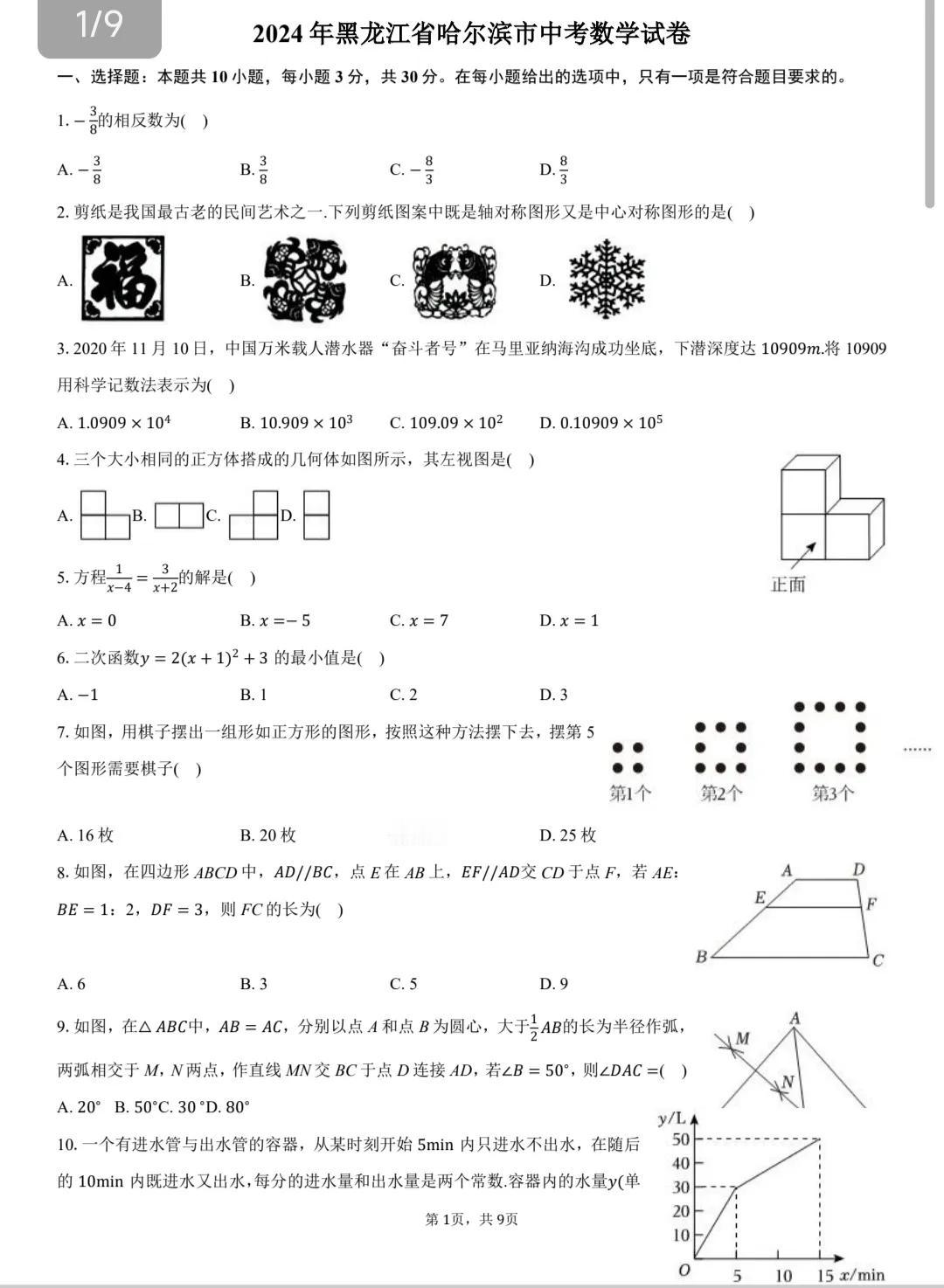 2024年全国各地数学中考精品卷分享，这一套试卷来自于黑龙江哈尔滨市，倒数第二题