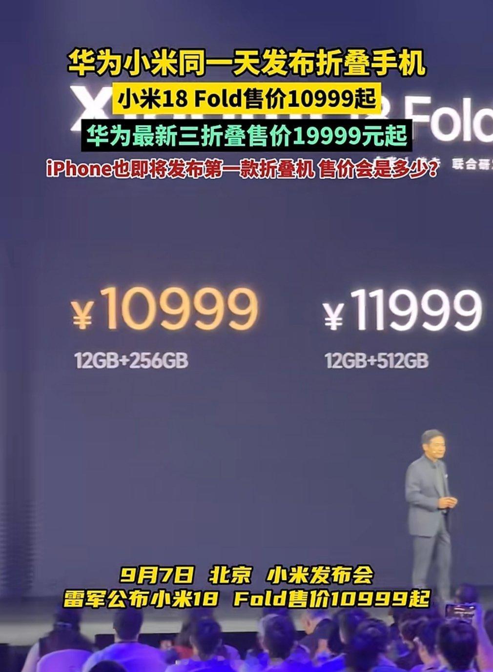 小米和华为新折叠同一天发布，10999和19999不算便宜哦 ​​​