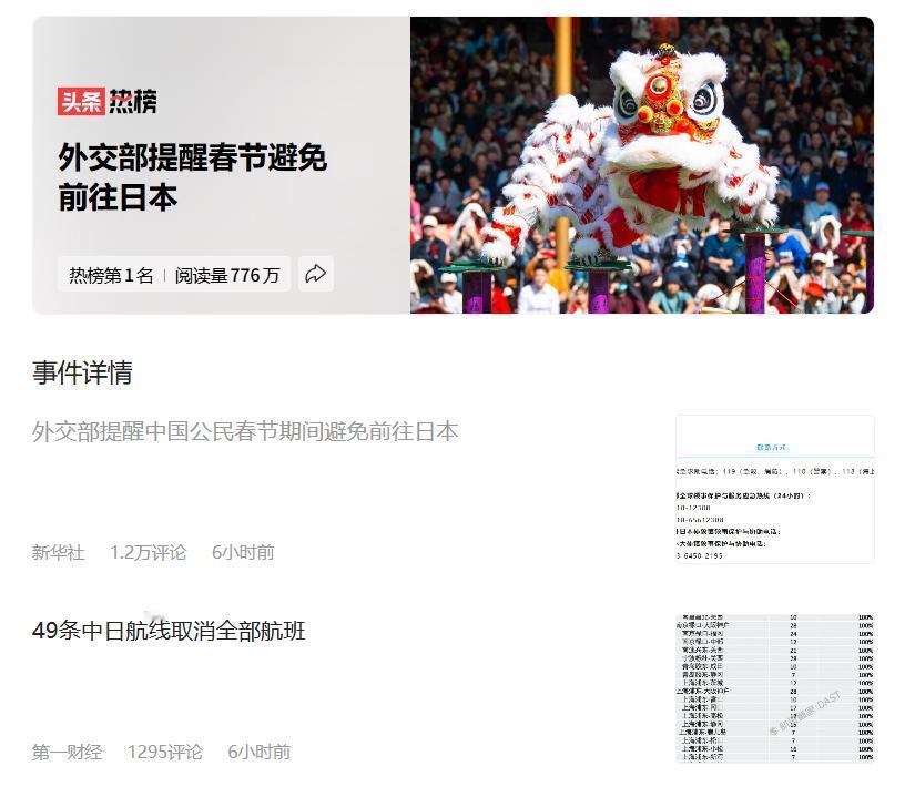 头条第一国家提醒春节期间避免前往日本，希望国人在这个节骨眼上听话点，日本最近跳的