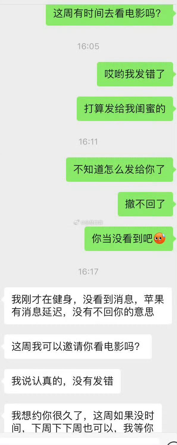 假装发错消息给喜欢的人 ​ ​​​