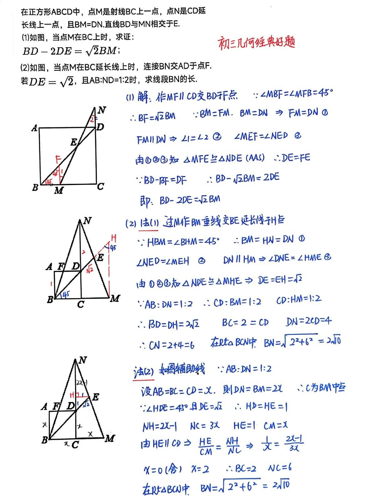 今天的初中数学精品题分享，来一道正方形与三角形的综合题，分享了不同的方法和技巧。