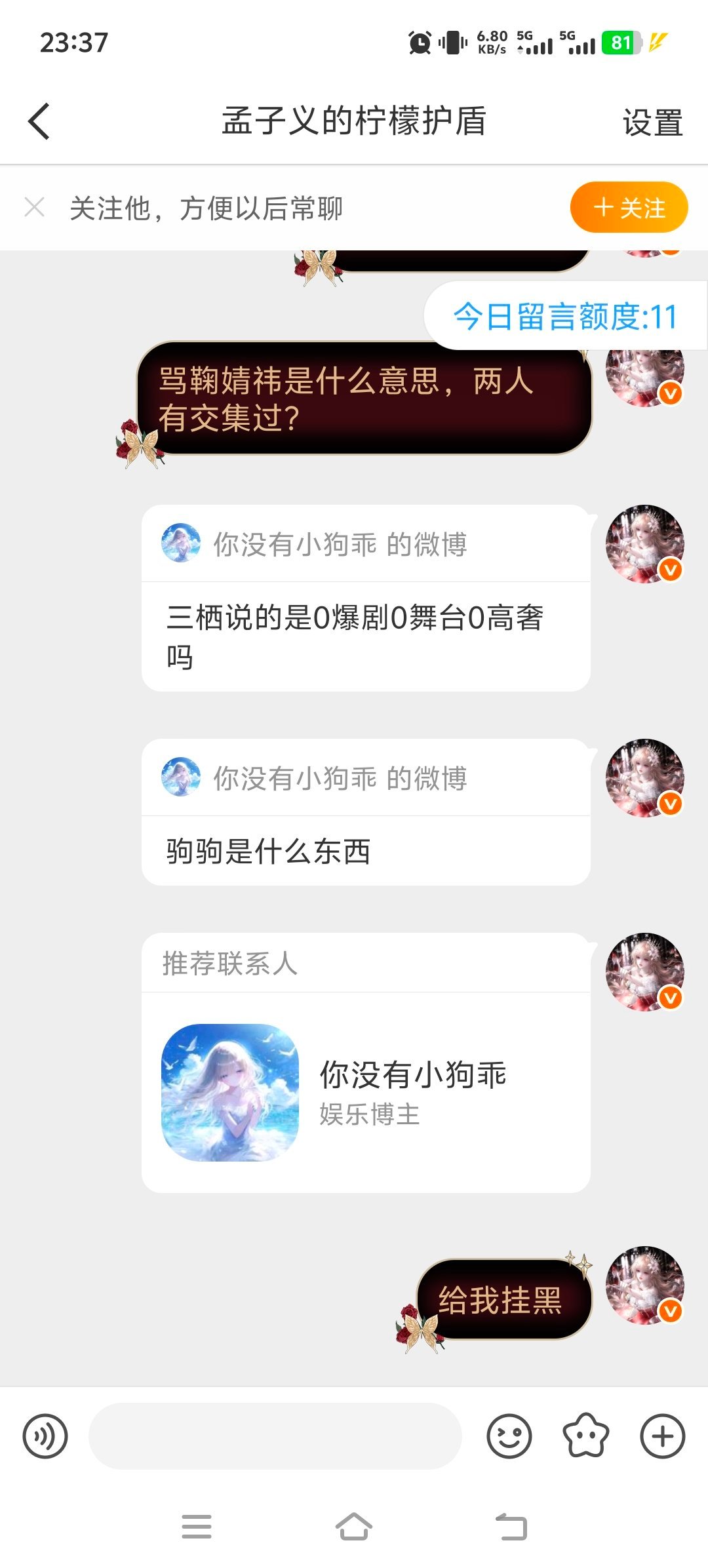 你家唯粉挂黑什么时候跟cp粉学学？上线不挂黑想干嘛 