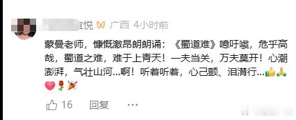 百家讲坛主讲人蒙曼来剑门关啦网友评论：蒙曼老师，慷慨激昂朗朗诵：《蜀道难》噫吁嚱