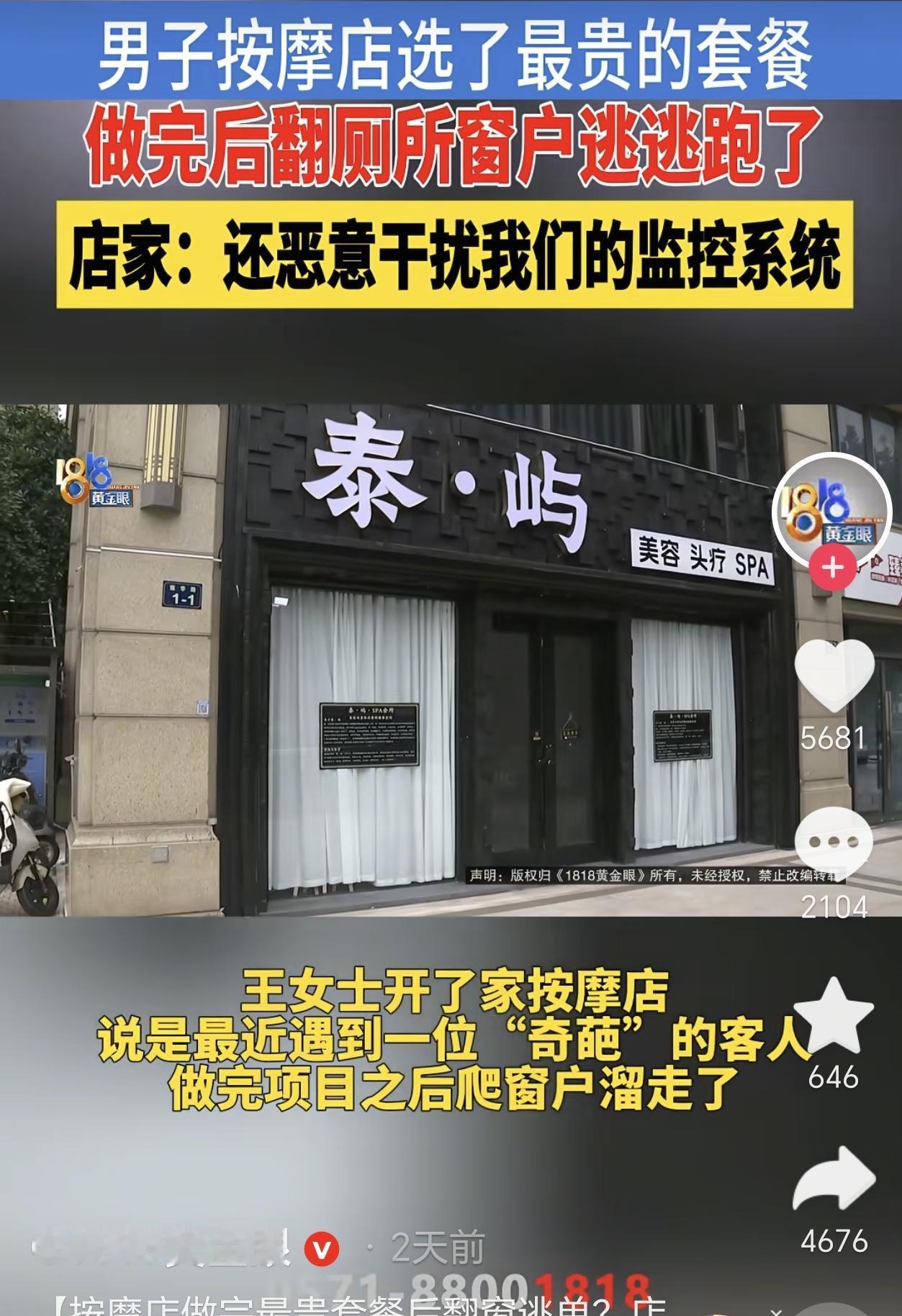 浙江杭州，一男子在一按摩店点了最贵的套餐，按摩店老板娘觉得男子非常爽快，她就亲自