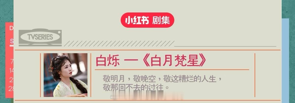 恭喜🍠年度热门剧集《白月梵星》《临江仙》年度热门人气角色白鹿白烁 