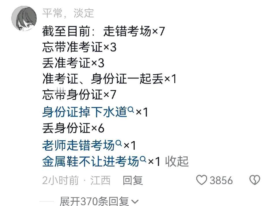 高考第一天，看到网友的总结。
每年高考都会发生这样的抓马事件，然后上新闻、上热搜