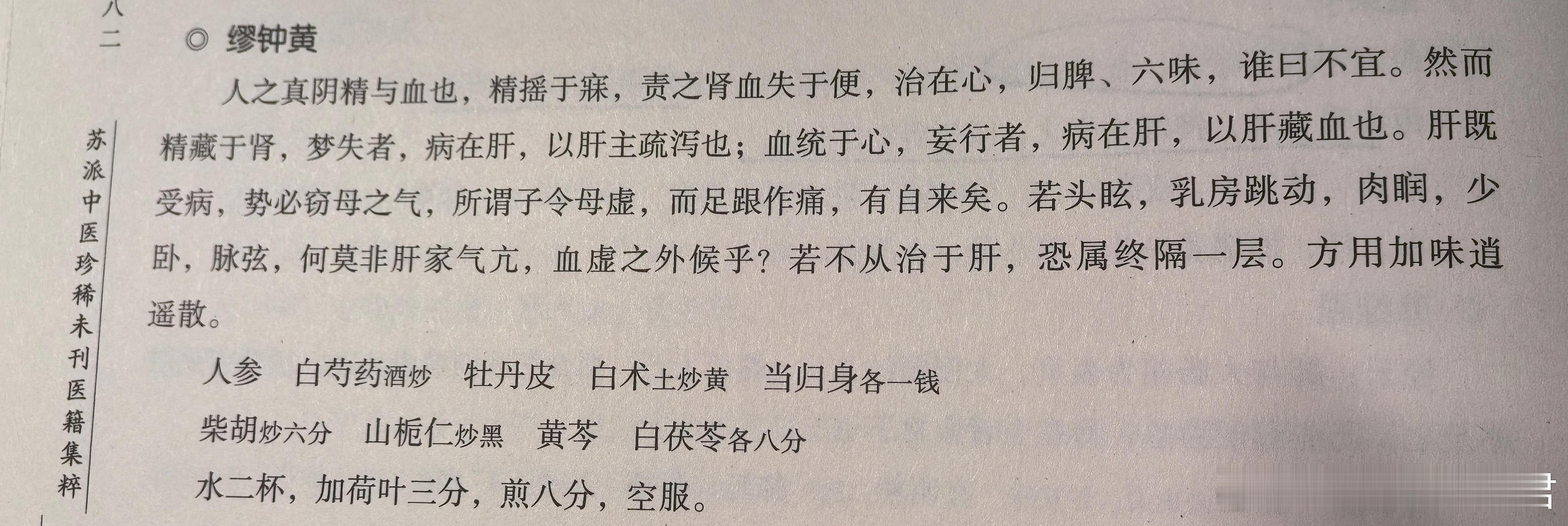 沈时誉也是一个擅长治“肝”的大家心肾相交、水火既济，皆斡旋于肝如果血虚肝亢，则治