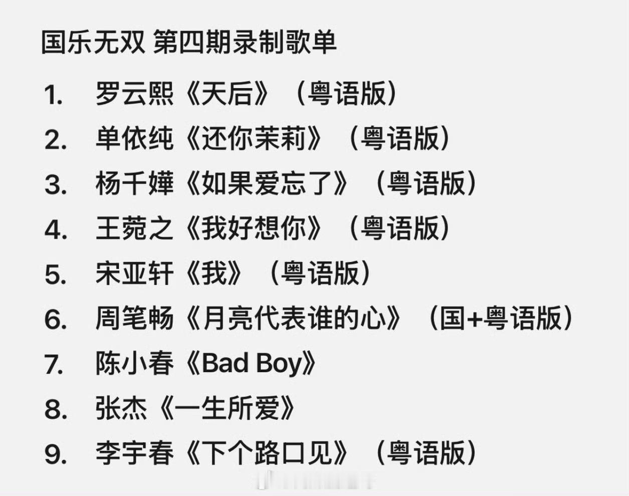 李宇春下个路口见粤语版！ 