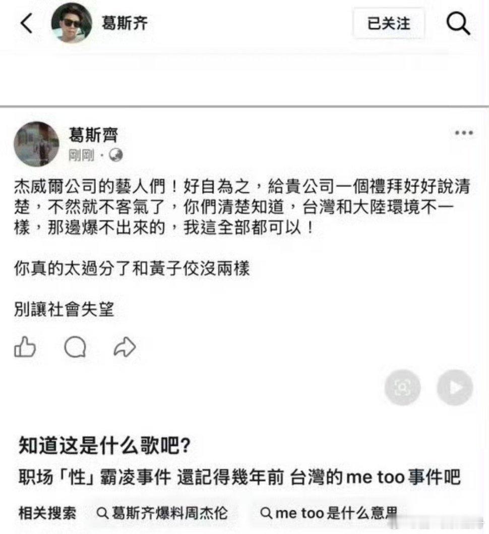 葛斯齐喊话周杰伦公司杰威尔狗仔葛斯齐向周杰伦旗下杰威尔音乐下最后通牒，指控旗下艺