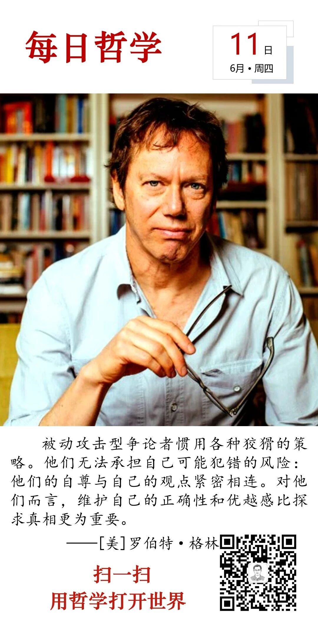 人生思悟  被动攻击型争论者惯用各种狡猾的策略。他们无法承担自己可能犯错的风险：