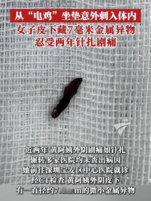 悲剧还是发生了！8月11日深圳新闻网报道，广东深圳，一62岁阿姨被外阴针扎般的疼