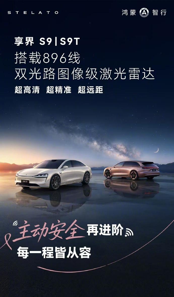 享界焕新双 9 发布会，896 线激光雷达的动态实测算是核心看点。这款雷达落地鸿