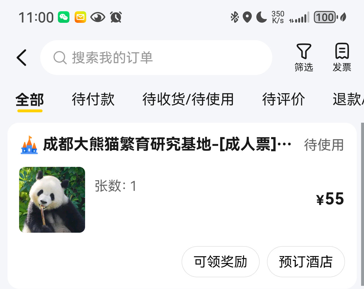 还说要去看花花🐼呢，结果睡到现在才醒[允悲][允悲]花花都下班了[笑cry][