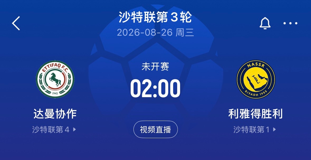 🔥 2:00｜达曼协作vs利雅得胜利c罗    免费直播📺： ​​​
