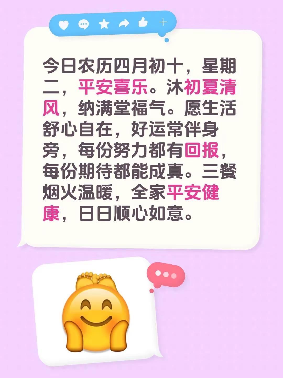 蓝光祝福🙏。我评论了@云舒师姐 的作品：今日农历四月初十，星期二，平安喜乐。沐