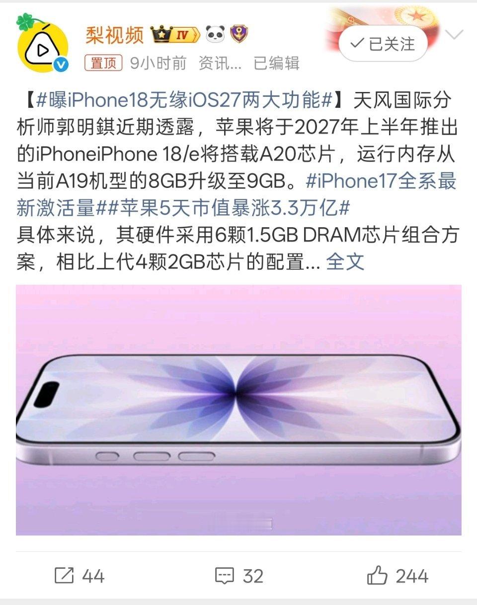 曝iPhone18无缘iOS27两大功能【求证结论】 该爆料内容基本属实。根据天
