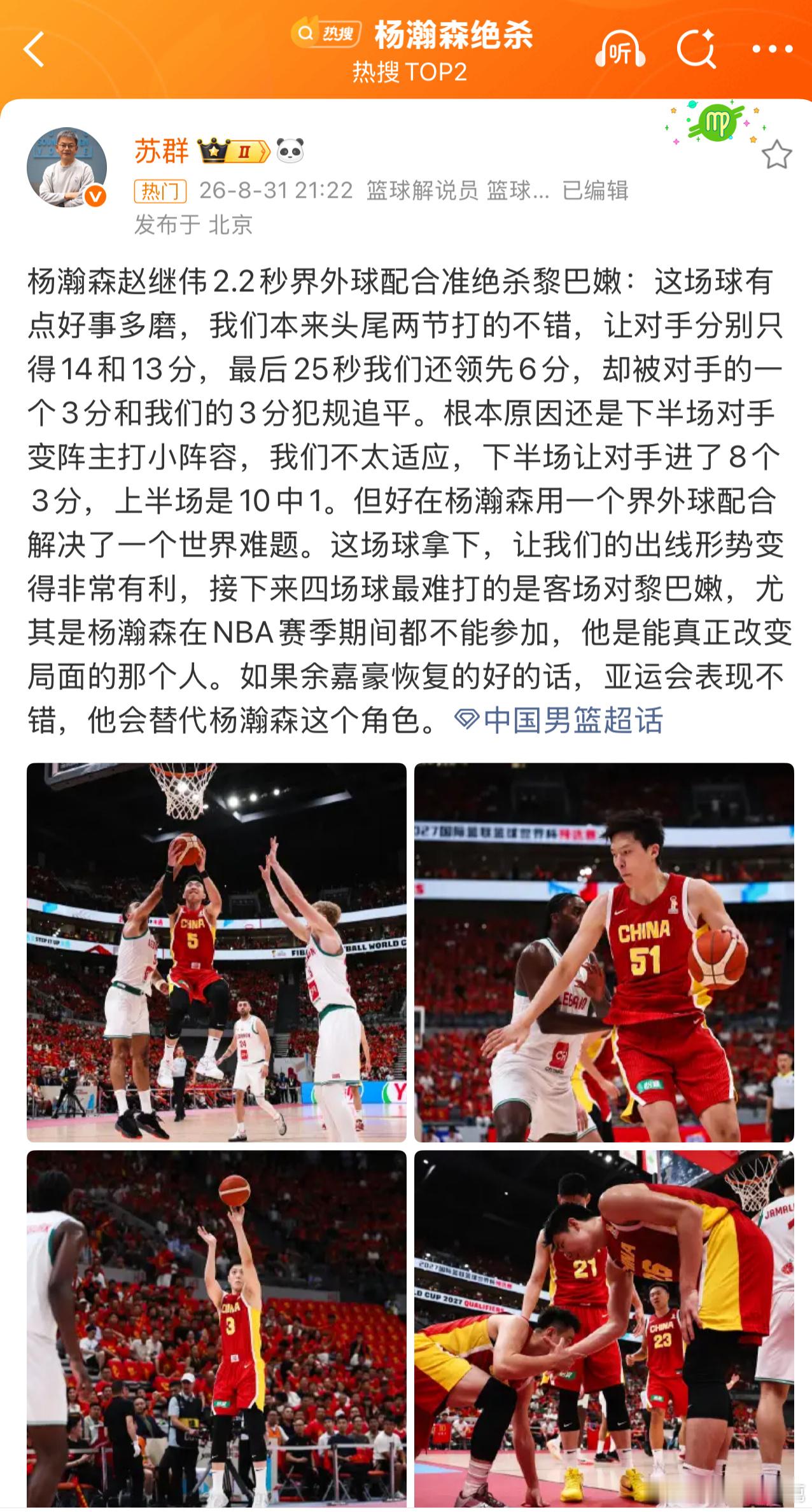 苏群谈杨瀚森绝杀、苏群说杨瀚森用一个界外球配合解决了世界难题苏群：杨瀚森赵继伟2