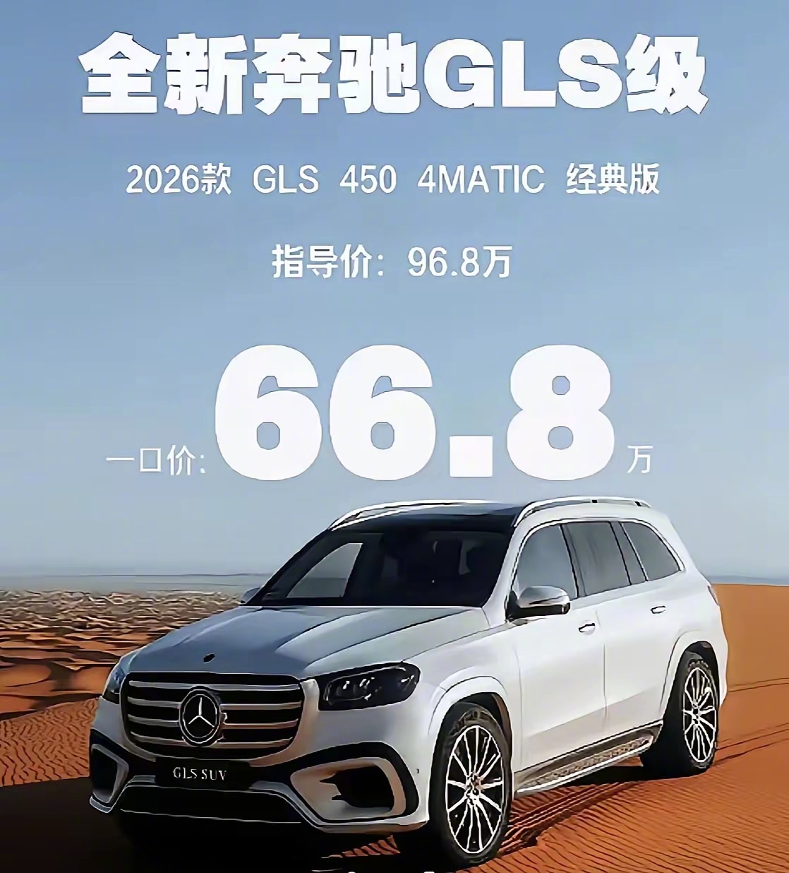 BBA今年集体大降价  之前看到一张关于奔驰GLS450的图，肯定是假的。再降价