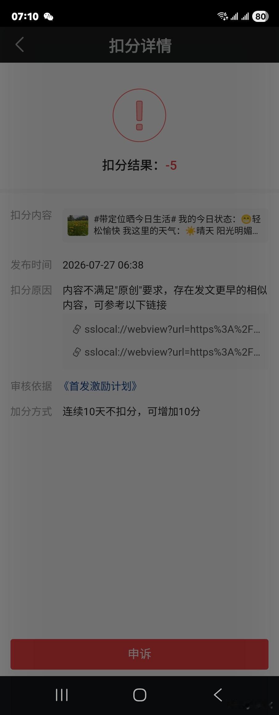扣分详情：-5分，内容不满足原创要求
又在头条撞车了，已经第二次了。