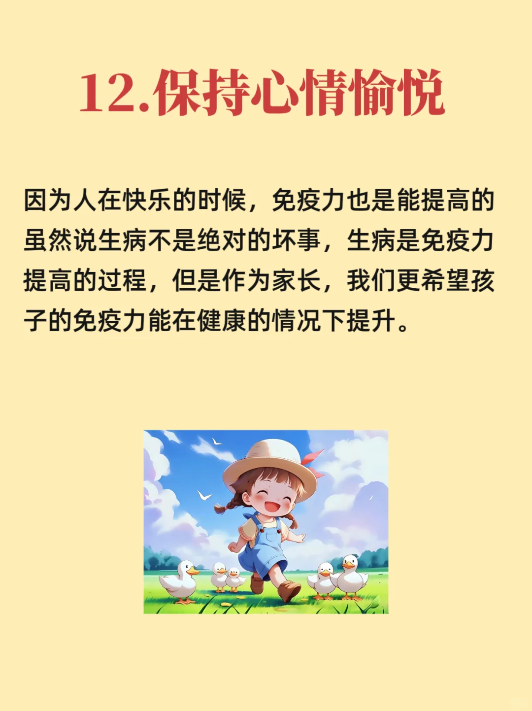 幼儿园少生病的13个方法🔥第13个99%不知