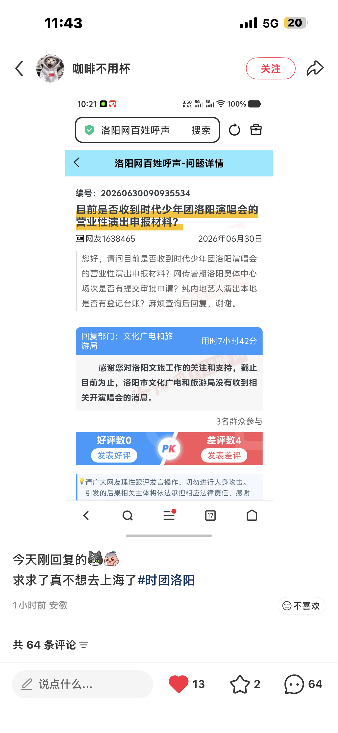 我跳了呀 洛阳 