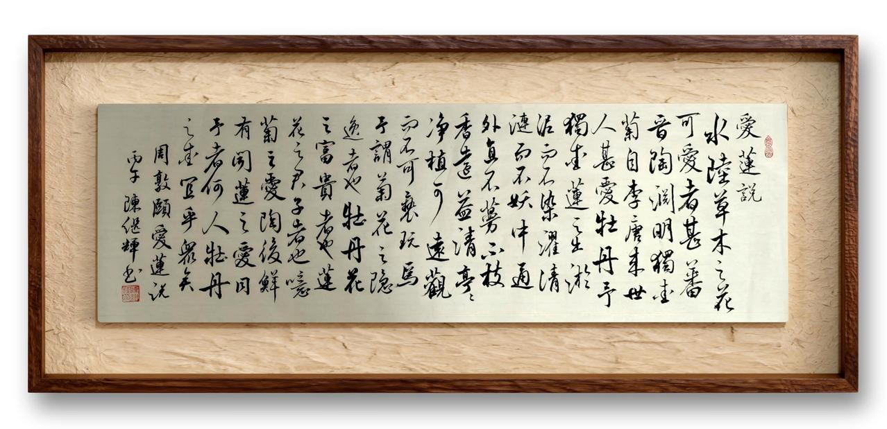 今日分享行书创作周敦颐的《爱莲说》，这是千古佳作。北宋追名逐利成风，世人爱象征富