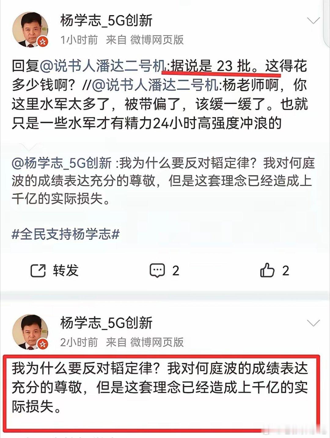 杨学志再度发文质疑韬定律，称该理论造成千亿研发损耗，虽认可何庭波带队落地381款