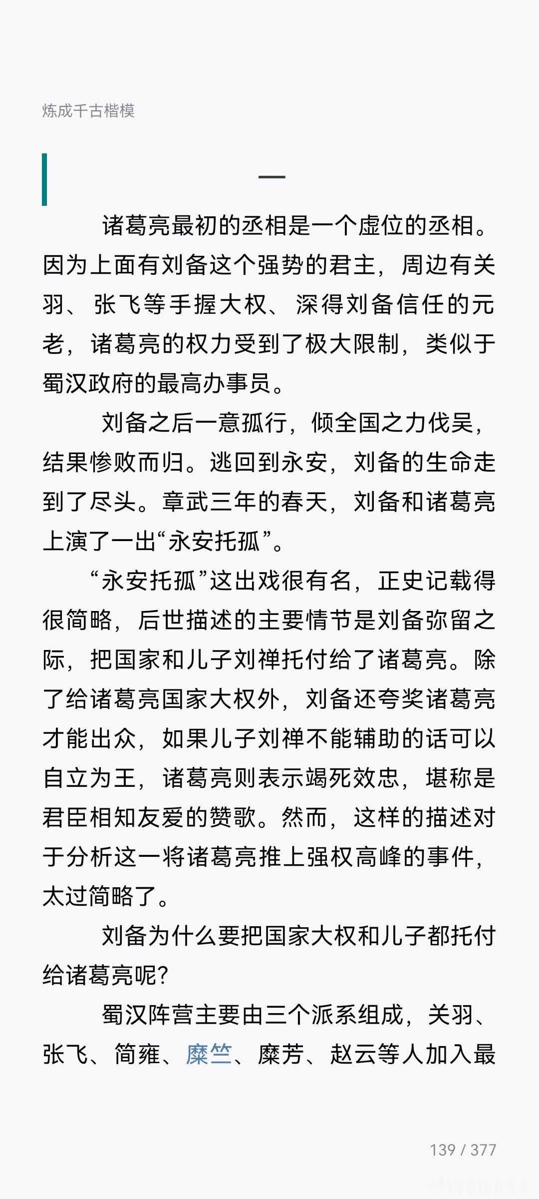 刘备为啥托孤给诸葛亮 