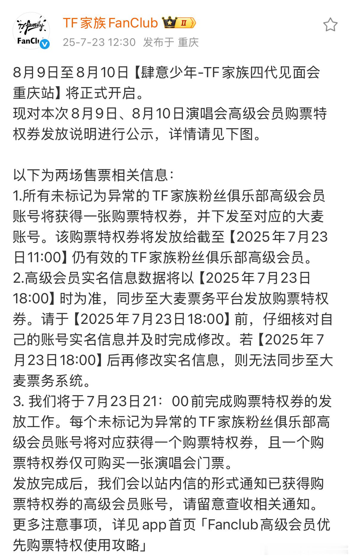 抢票时间和规则 ​​​
