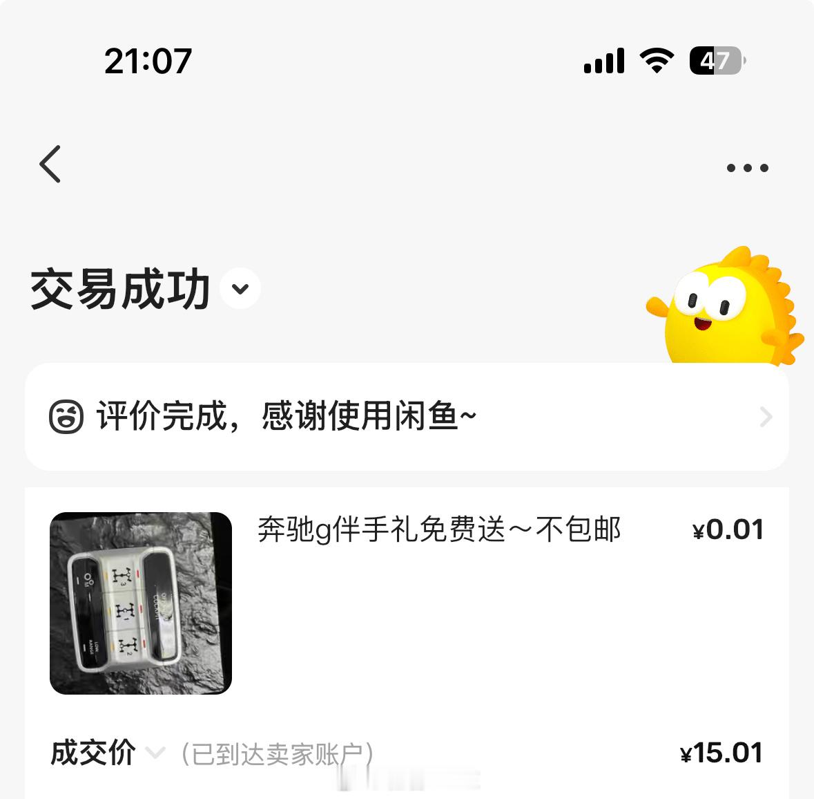 闲鱼就是一个巨大的人间世旧物易主贵如宝[偷笑]我就享受过这样的待遇[笑cry]付