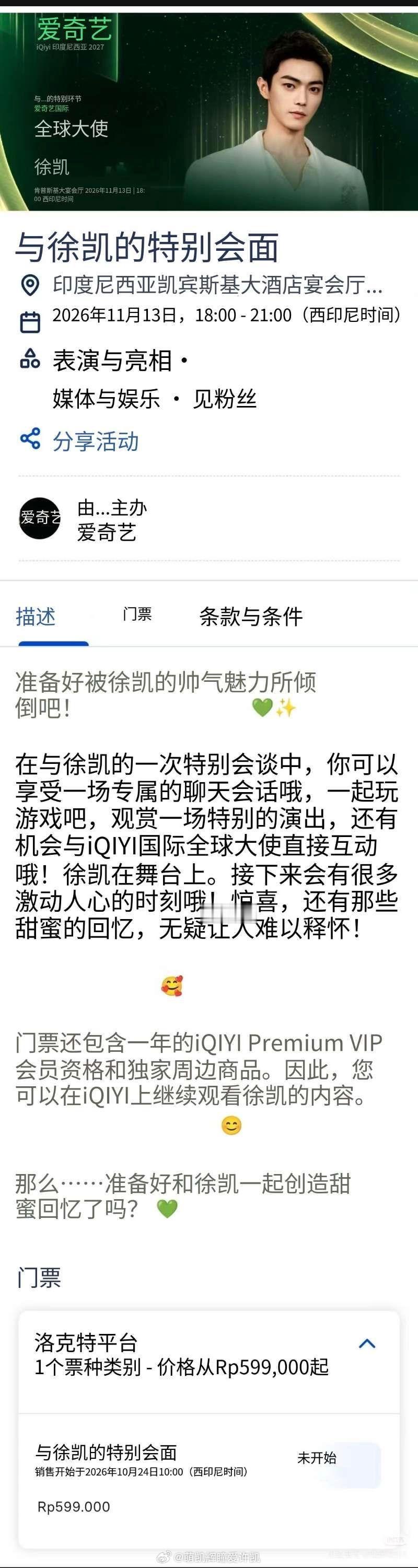 期待2026.11.13许凯印尼见面会～许凯[超话]听说开售秒空？印尼alaso