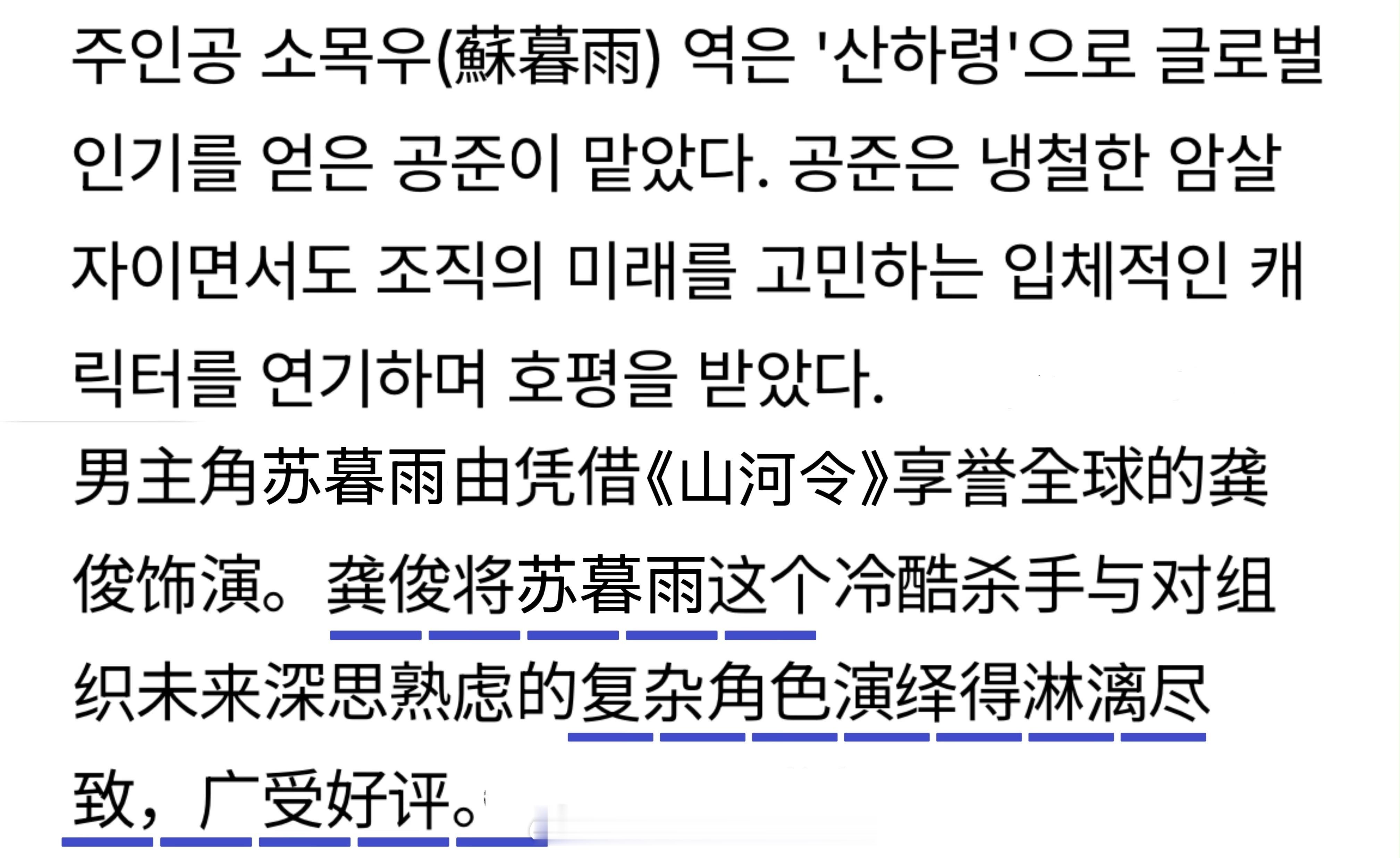 韩国媒体专文报道《暗河传》续写全球武侠热潮外媒肯定龚俊对苏暮雨的演绎，将这个冷静