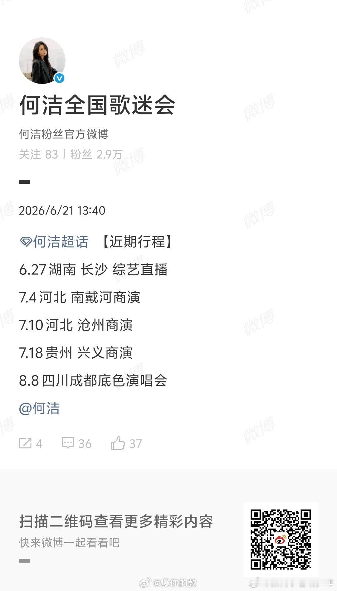 何洁现在也只能接一些商演了呀  这姐唱歌还是很不错的，能力也有，就是情商时高时低