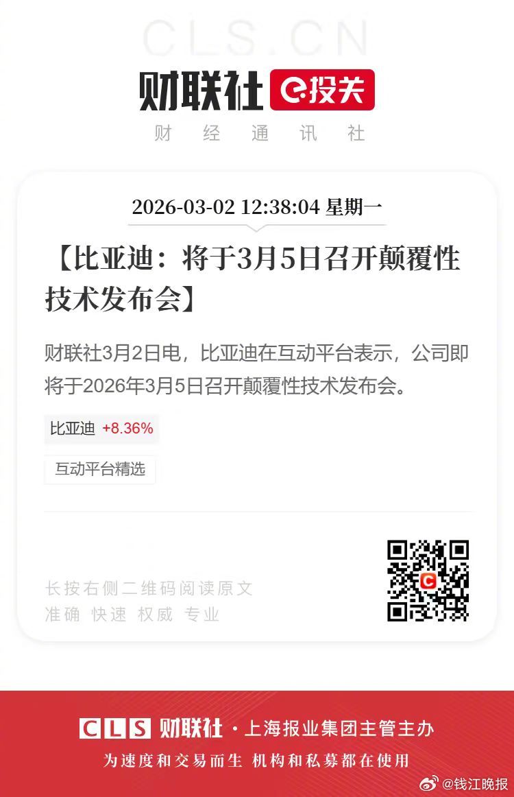 #3月5号比亚迪发布颠覆性技术#，消息释放后，比亚迪A股股价应声上涨。资本市场以