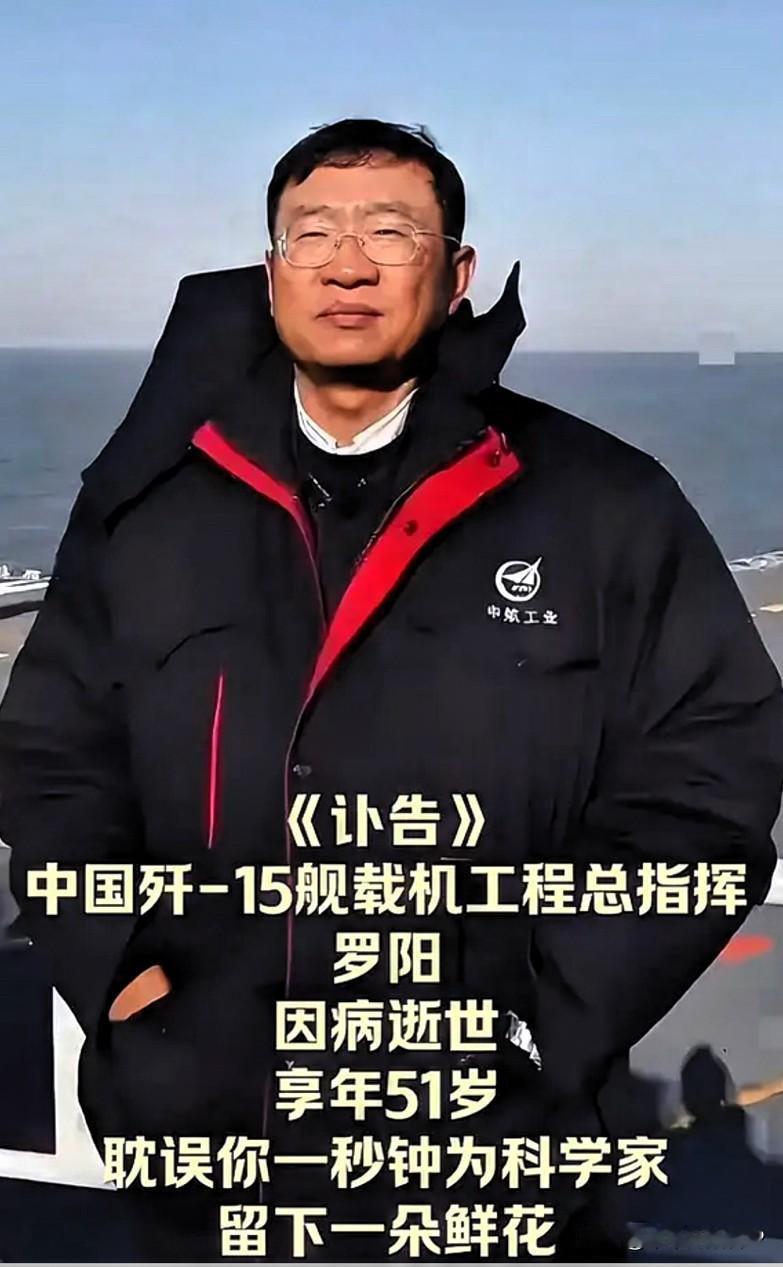 刷到这条千万别划走！这位用生命托举“飞鲨”的科学家，值得所有人铭记！罗阳这个名字