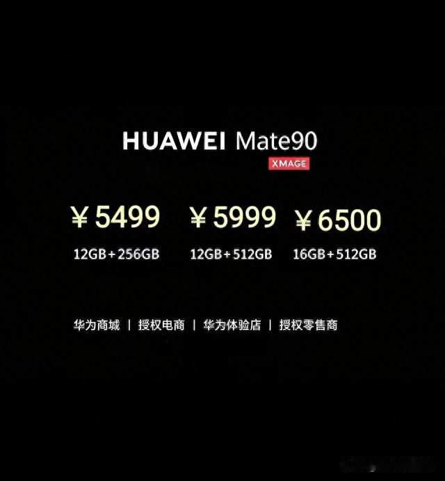 华为Mate90全系版本一览！全部配色+官方预售价购机不再选择困难