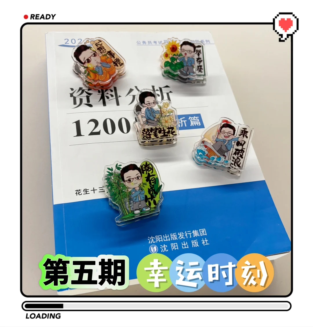 幸运时刻！第五期幸运同学公布！
