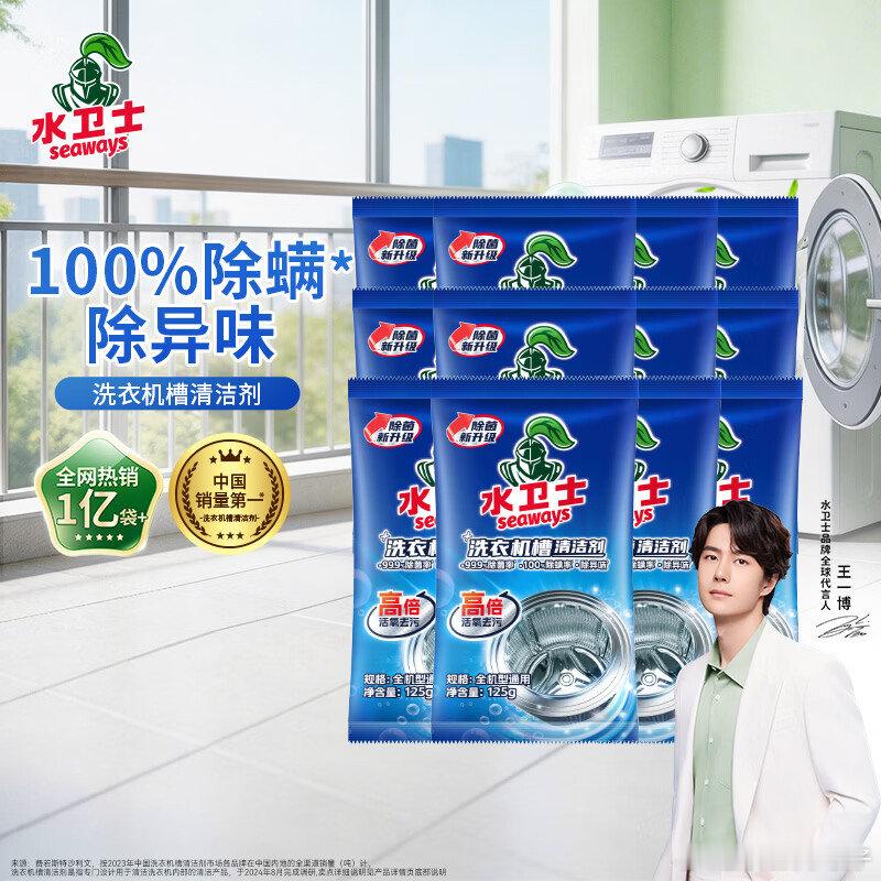 水卫士洗衣机槽清洁剂 新升级125g*12袋，19.9 领 买 ​​​