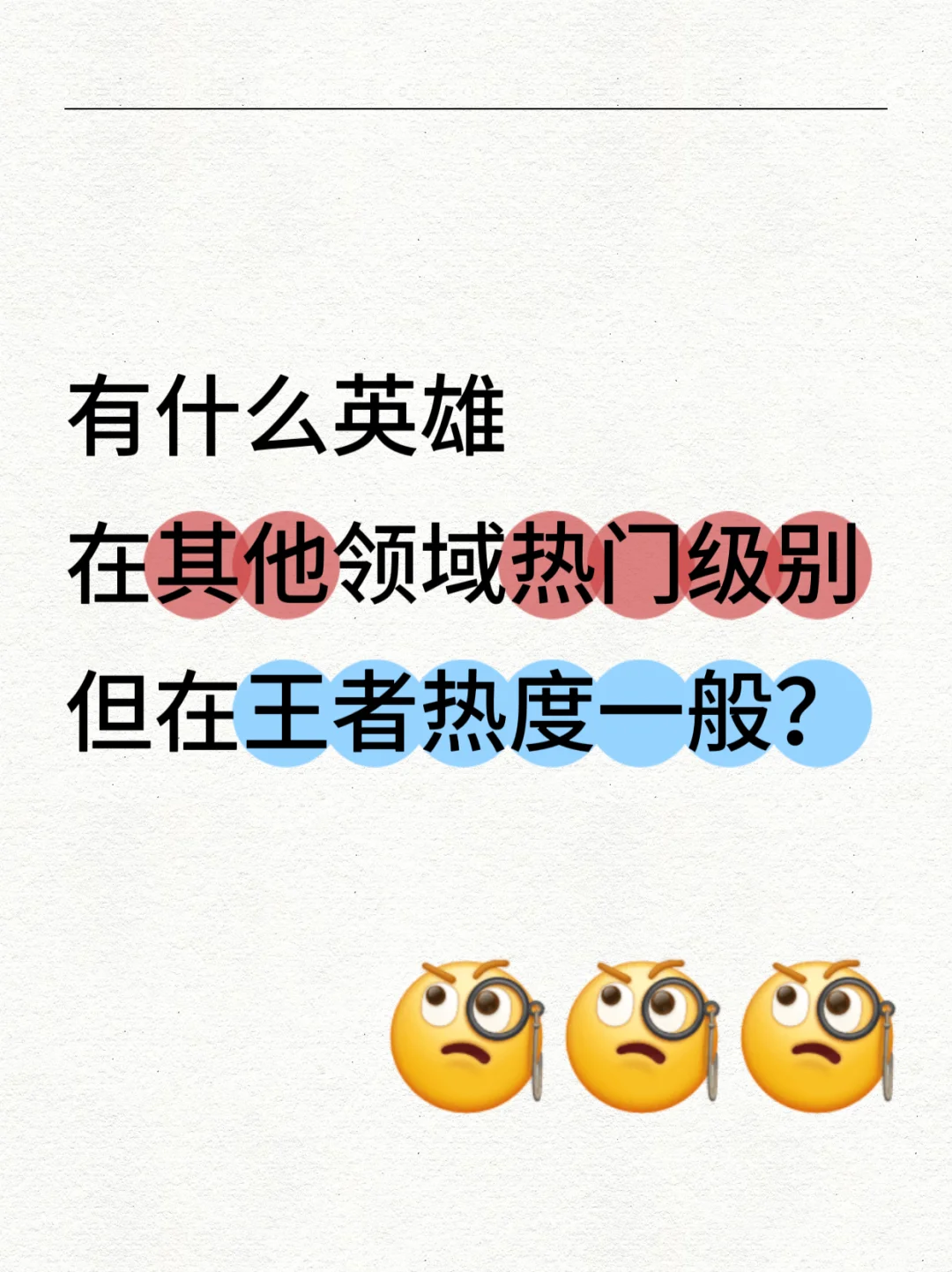 脑海中第一个想到哪位英雄❓