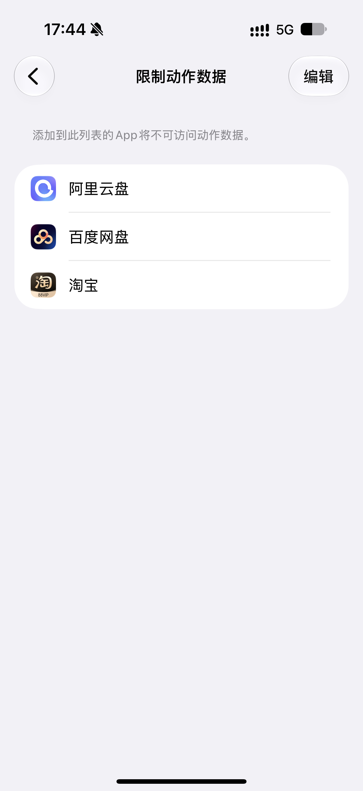 iPhone国行这次终于赢了这个app限制动作确实管用还有工作日调休时间国行手机