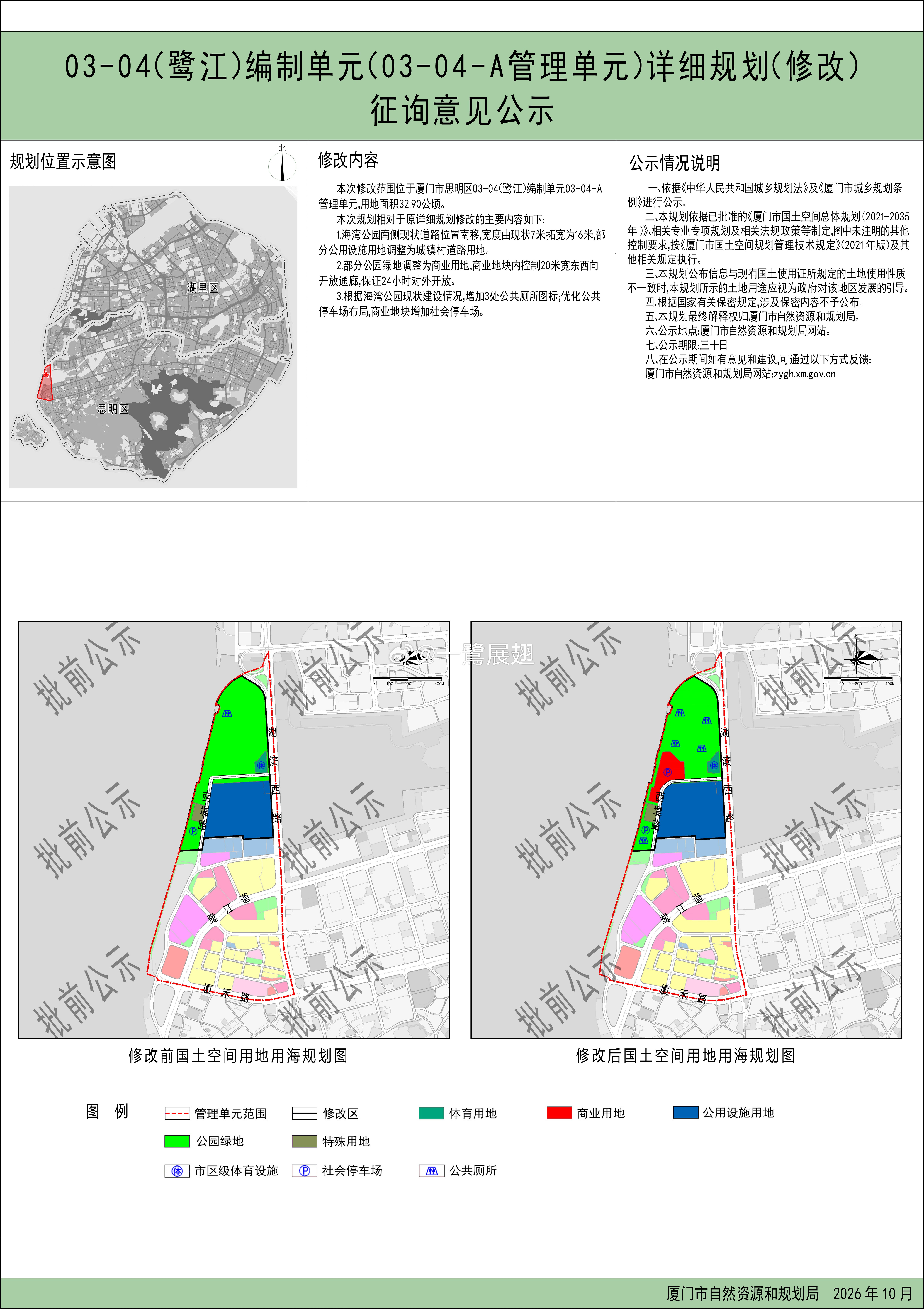 厦门商业 海湾公园经济带商业地块调整批前公示。鉴于在房产新政下，华润总部对于新项