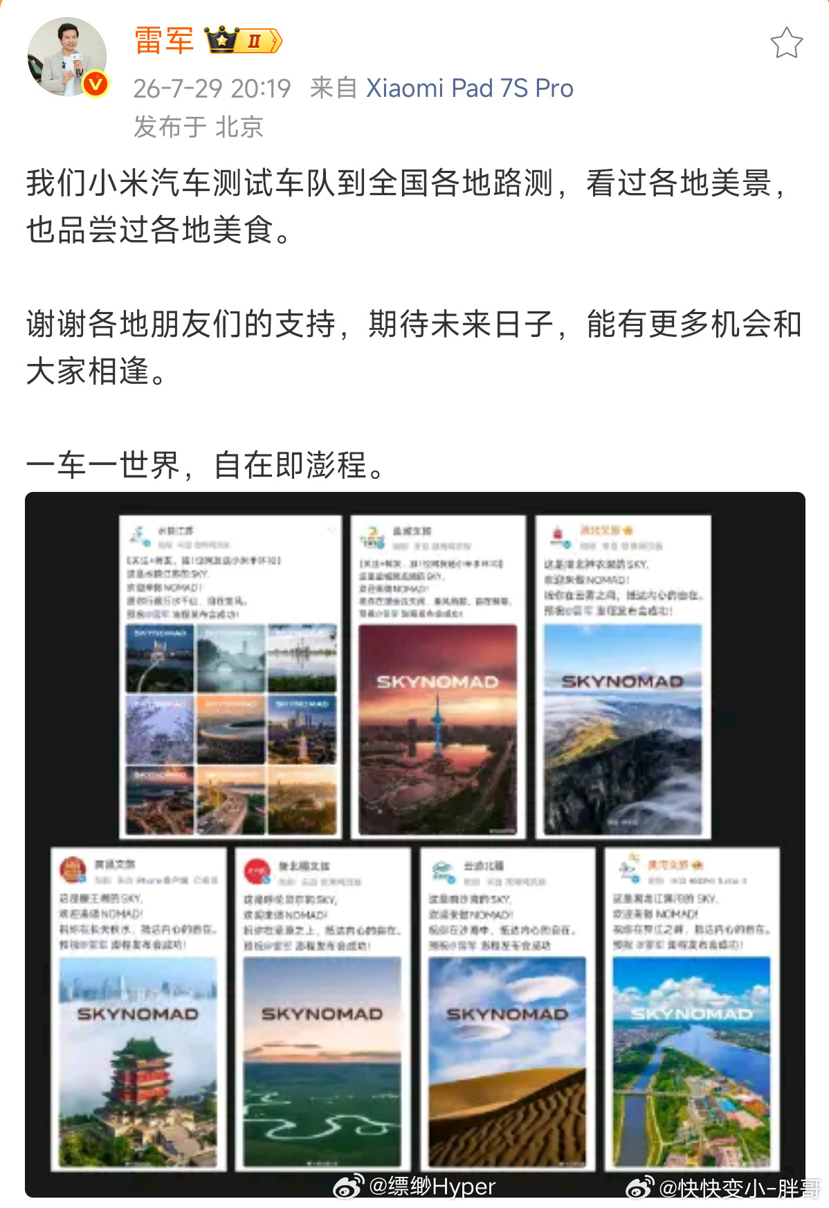 各地文旅都出来声援雷军了得道者多助，失道者寡助。 