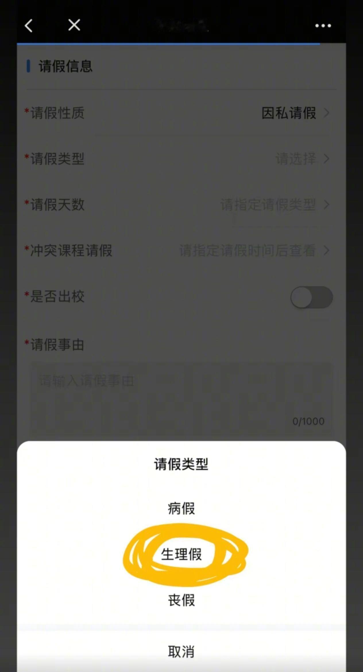 高校称生理假正处于测试阶段【武汉一大学学生请假新增生理假，网友：最好的招生简章，