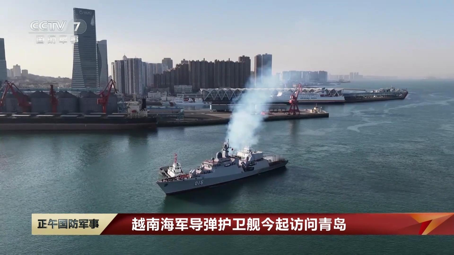 今年是中越建交75周年，为深化中越两国军事合作交流，今天（1日）上午越南海军“陈