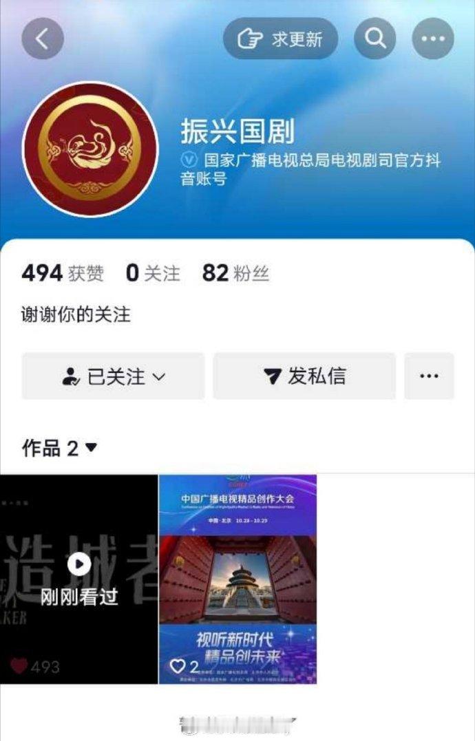 广电开通官博和官抖了，名字叫“振兴国剧” ​​​