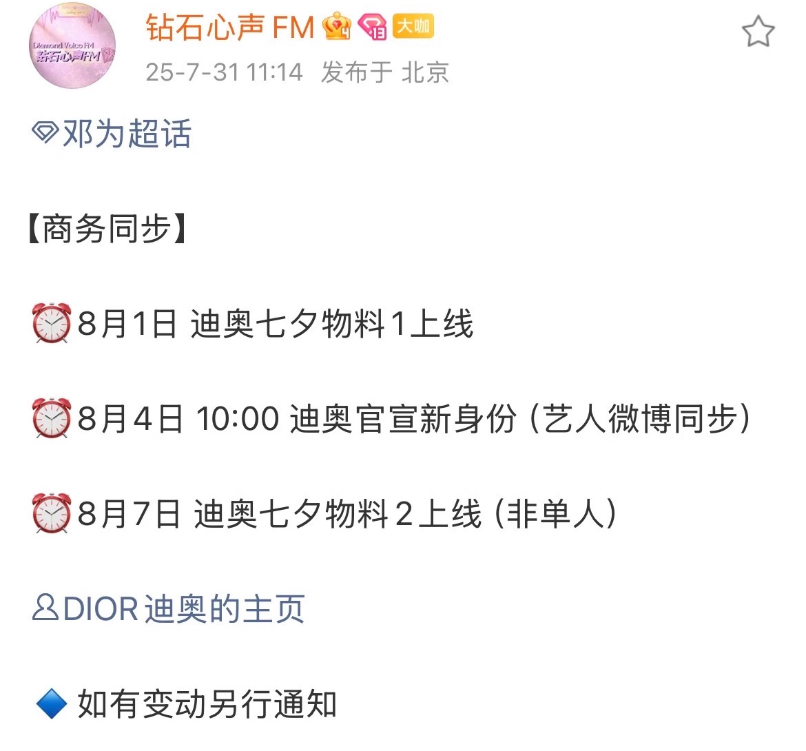 邓为Dior官宣新身份 要加线了还是升抬头 ​​​