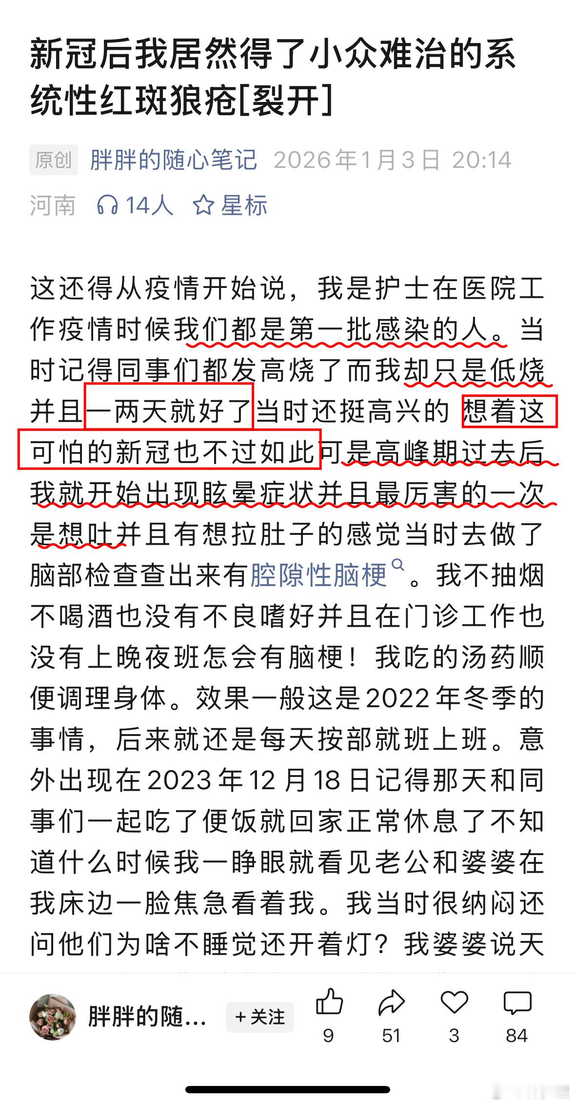 护士新冠感染后，获得系统性红斑狼疮。当年放开，医护是第一批阳的。她的症状轻微，只